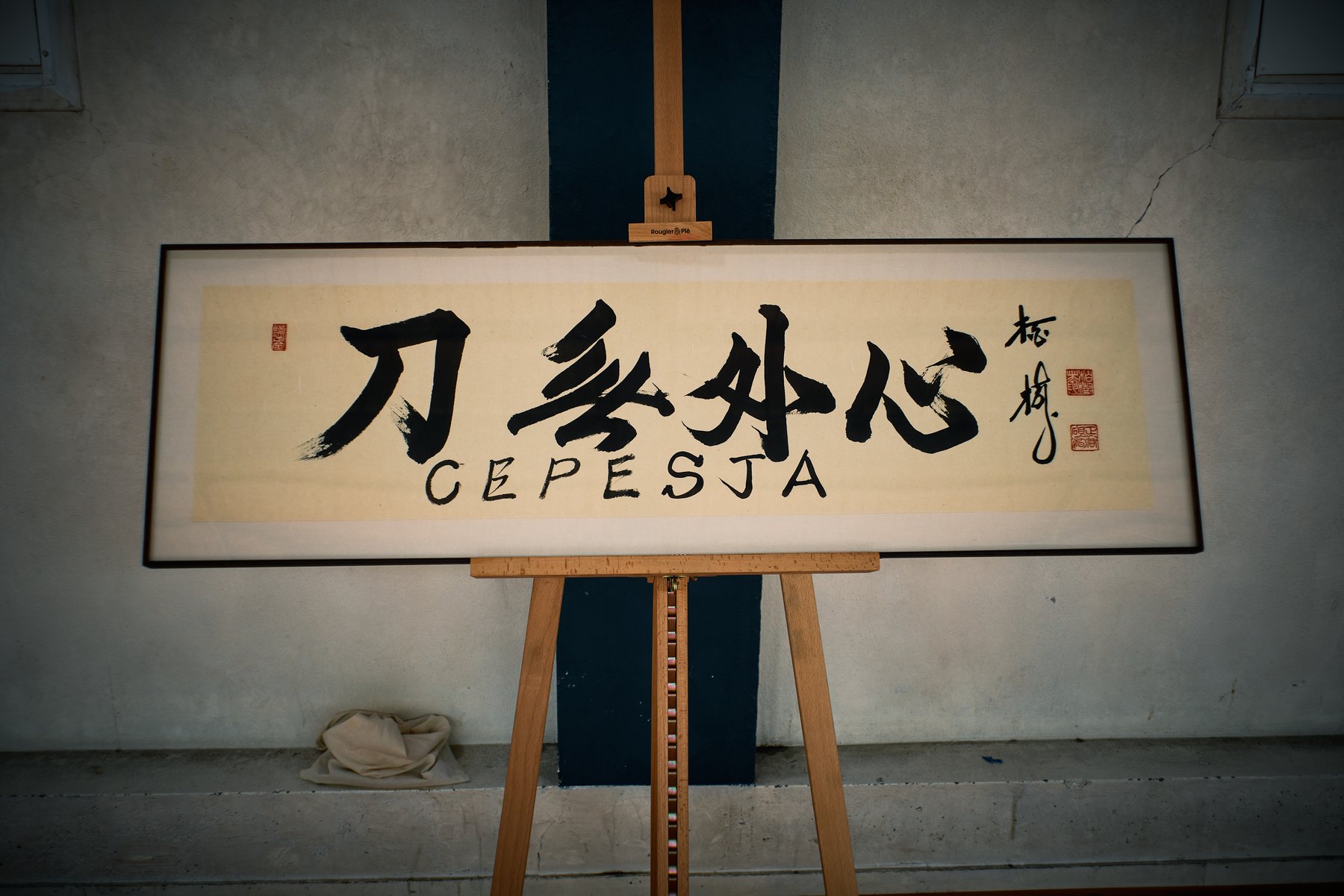 Calligraphie 心外無刀 — CEPESJA